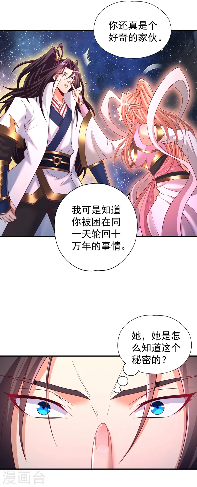第285话 她怎么知道这个秘密40