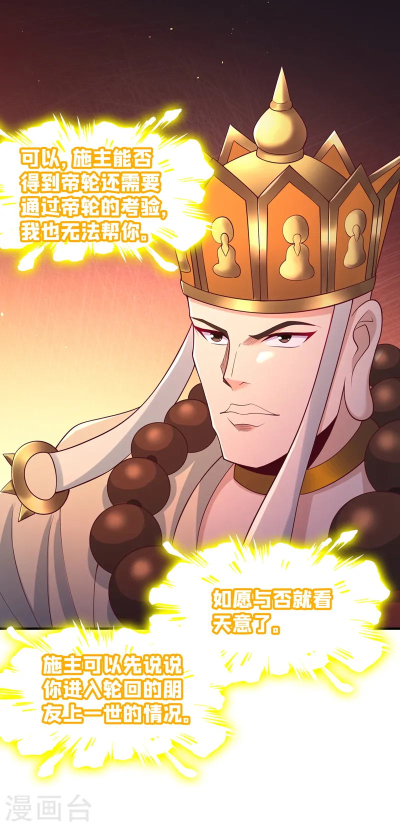 第276话 在下前来所为三件事8
