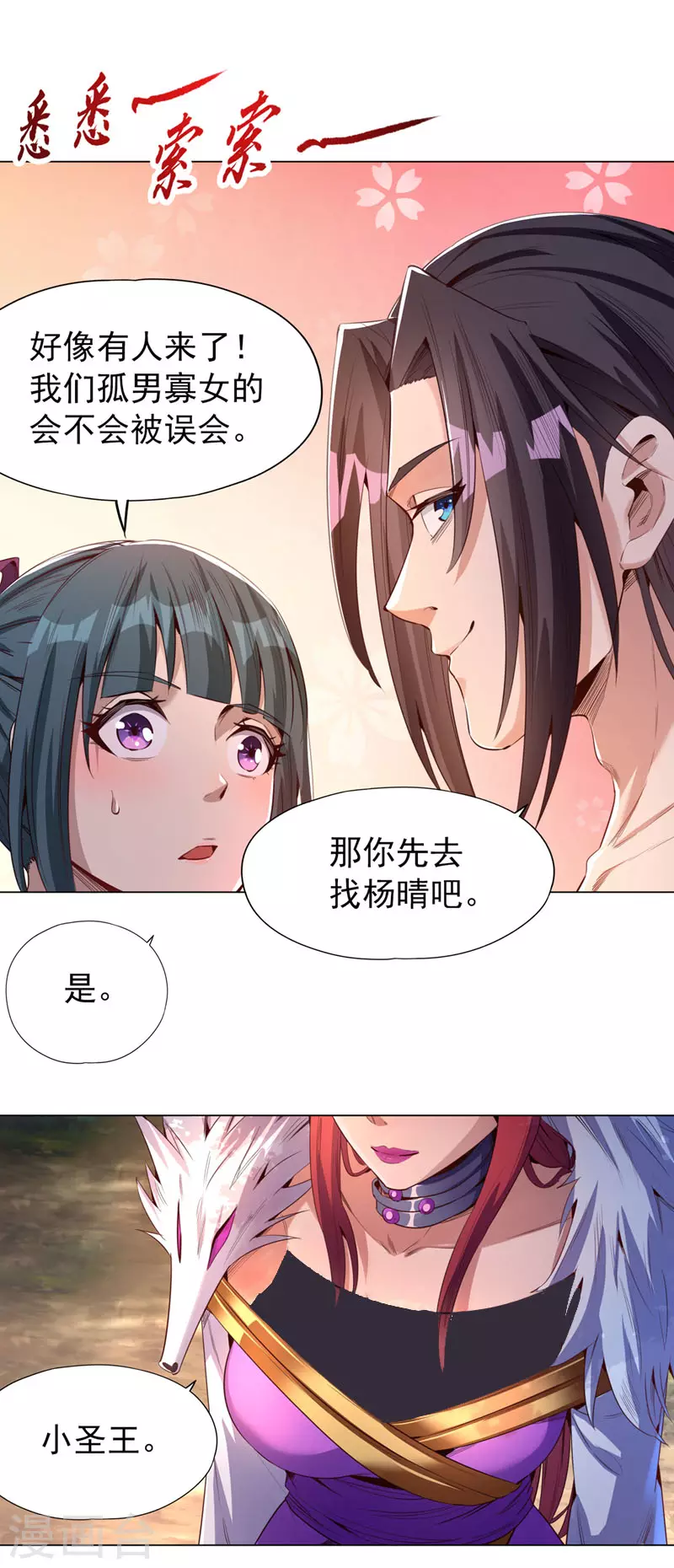 第76话 我来犒劳犒劳你~16