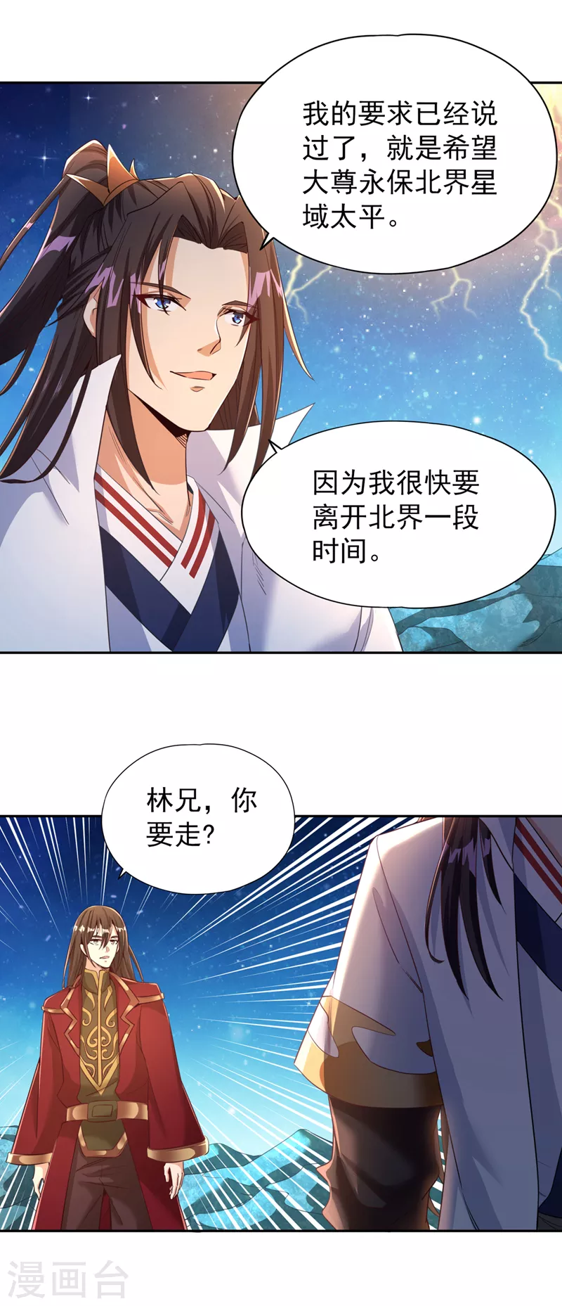 第73话 须弥大尊28