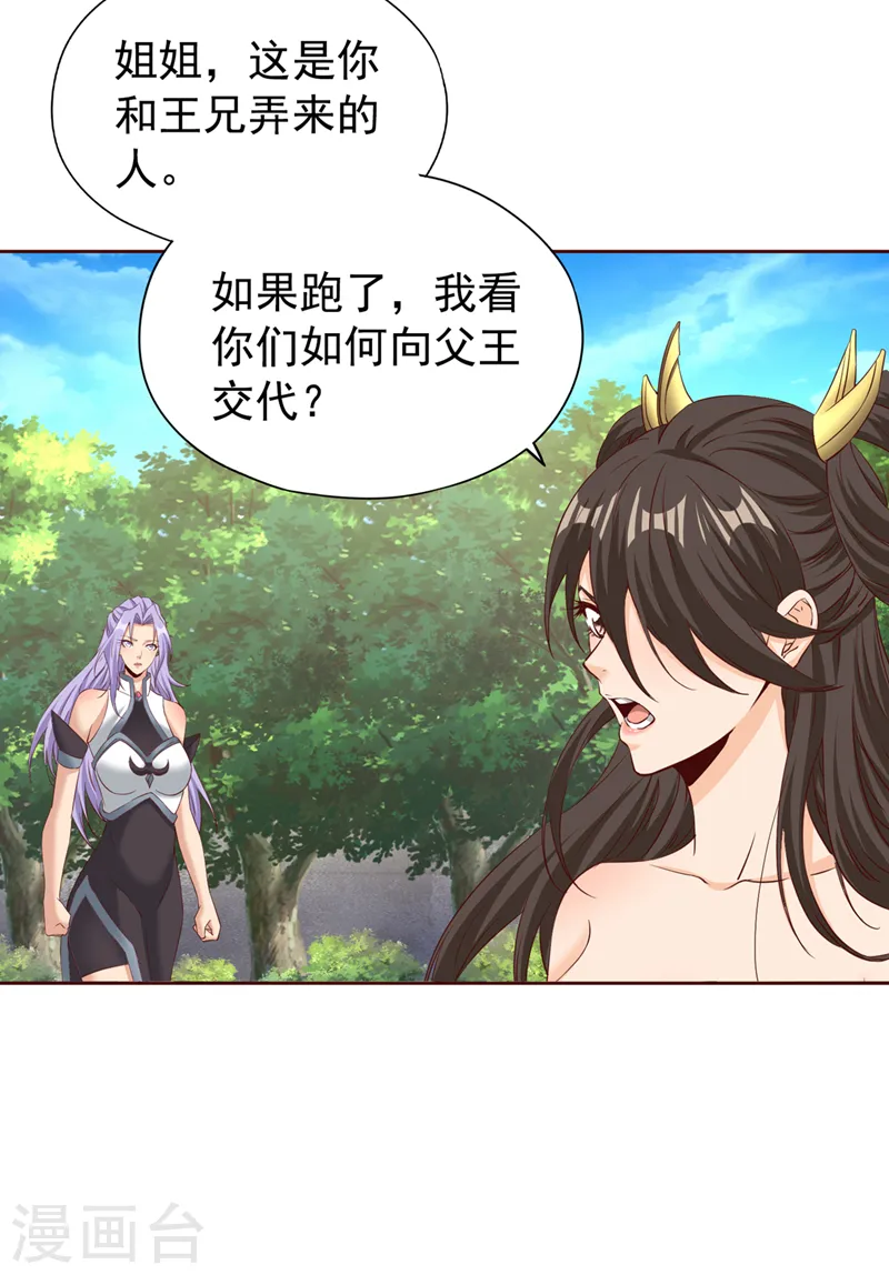 第291话 老家伙上钩了！33