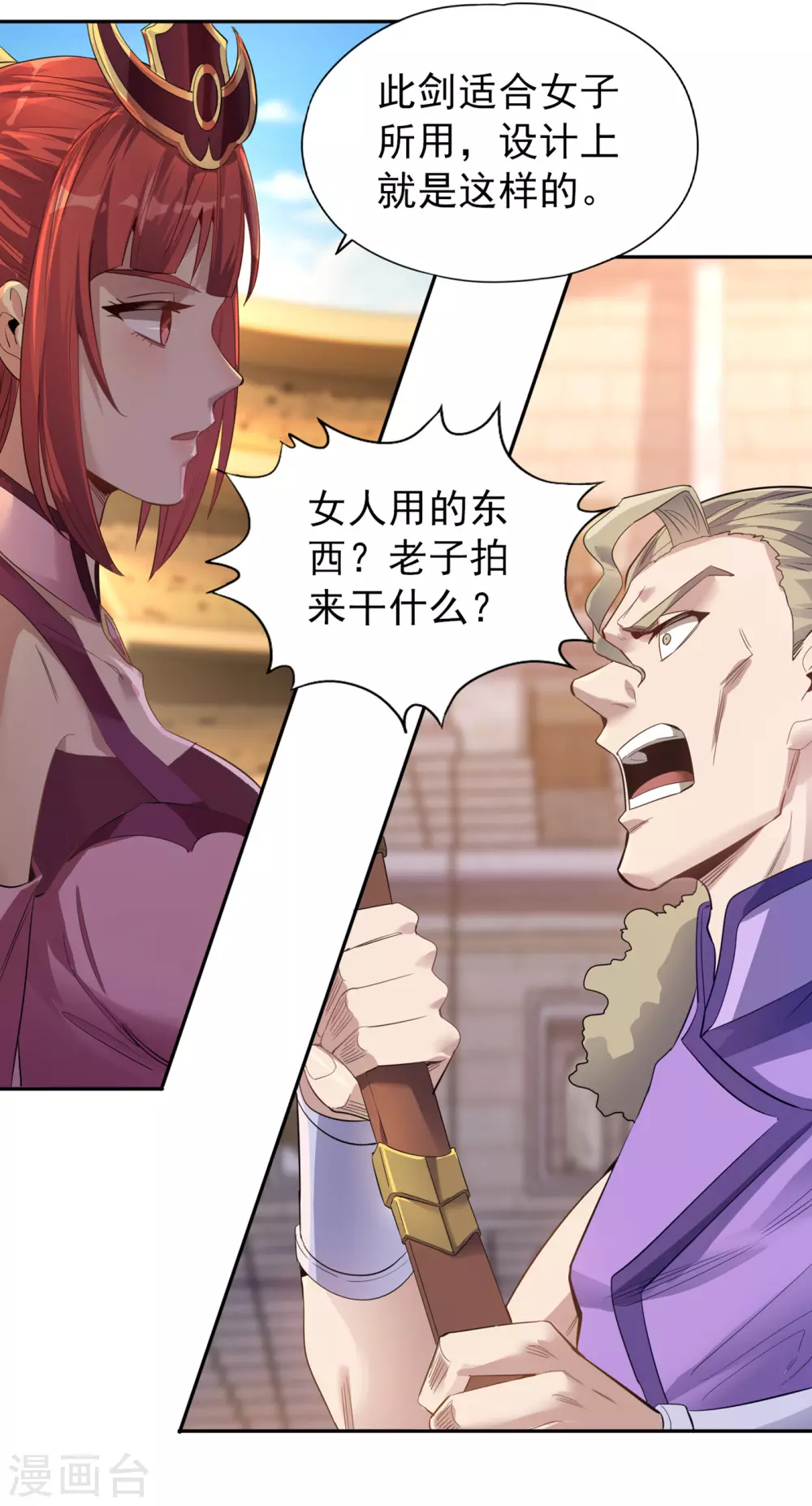 第36话 终于来了——无名兽蛋21