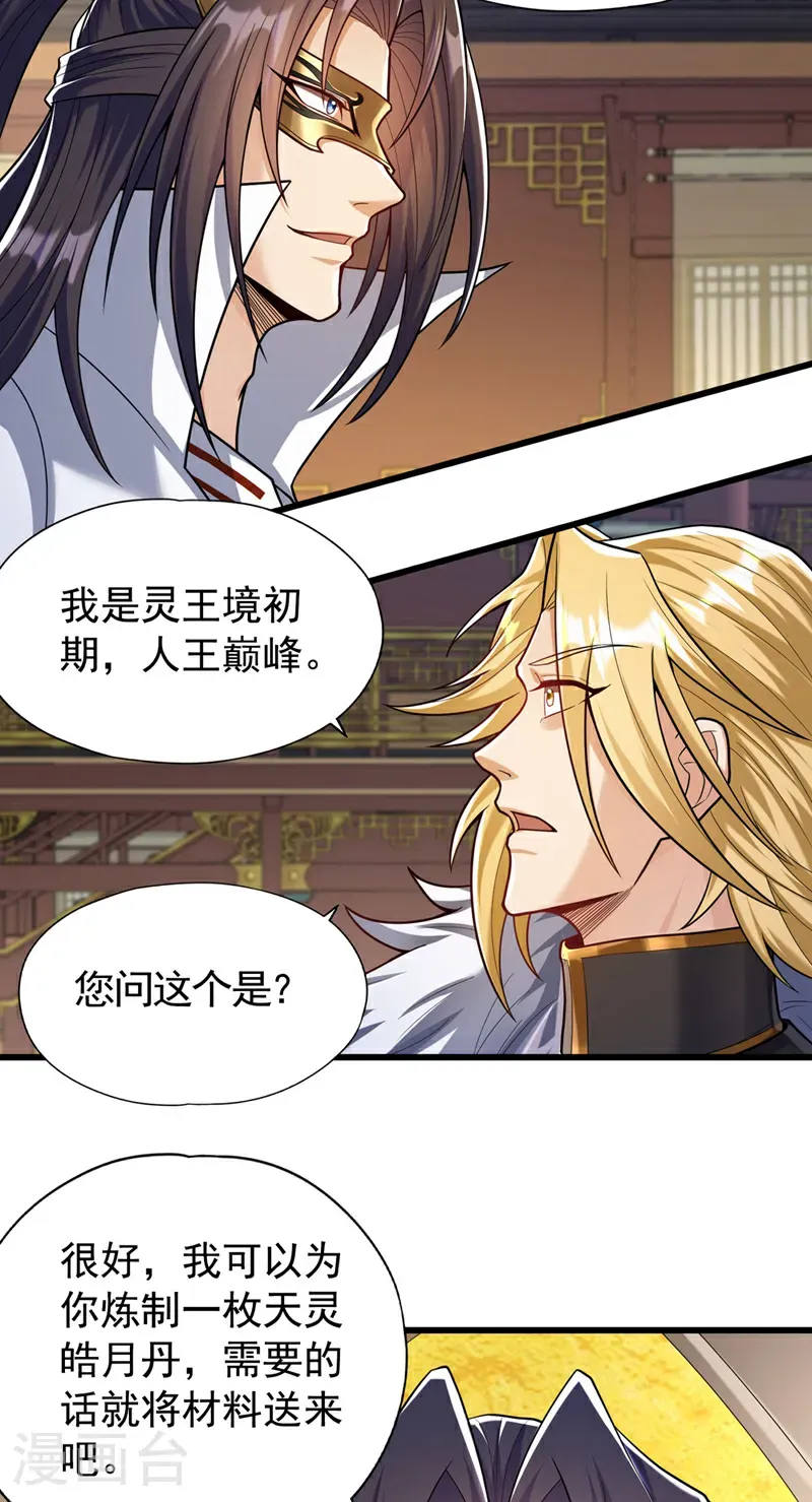 第418话 你们找我何事？21