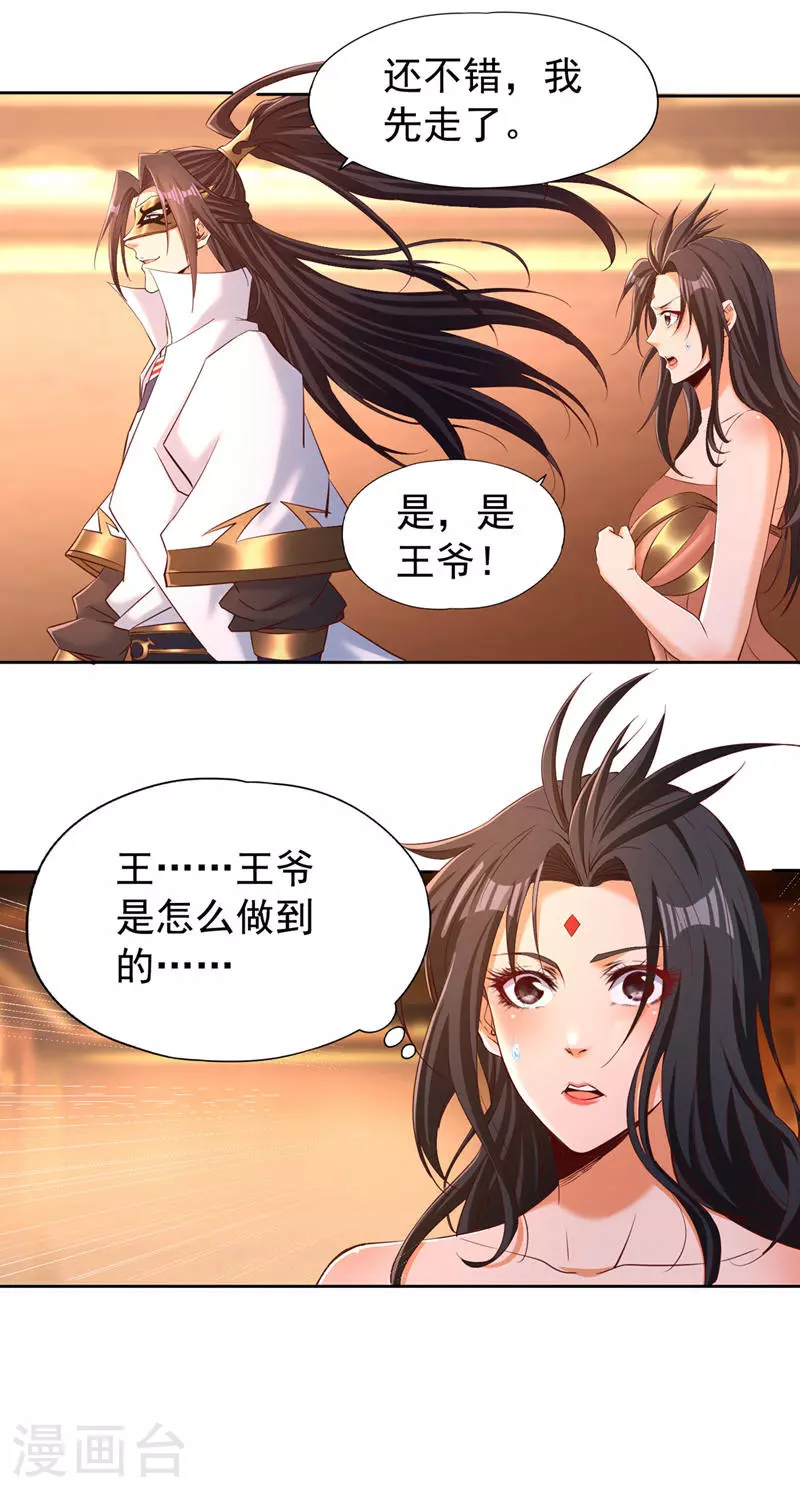 第300话 我做事何须向你交代28