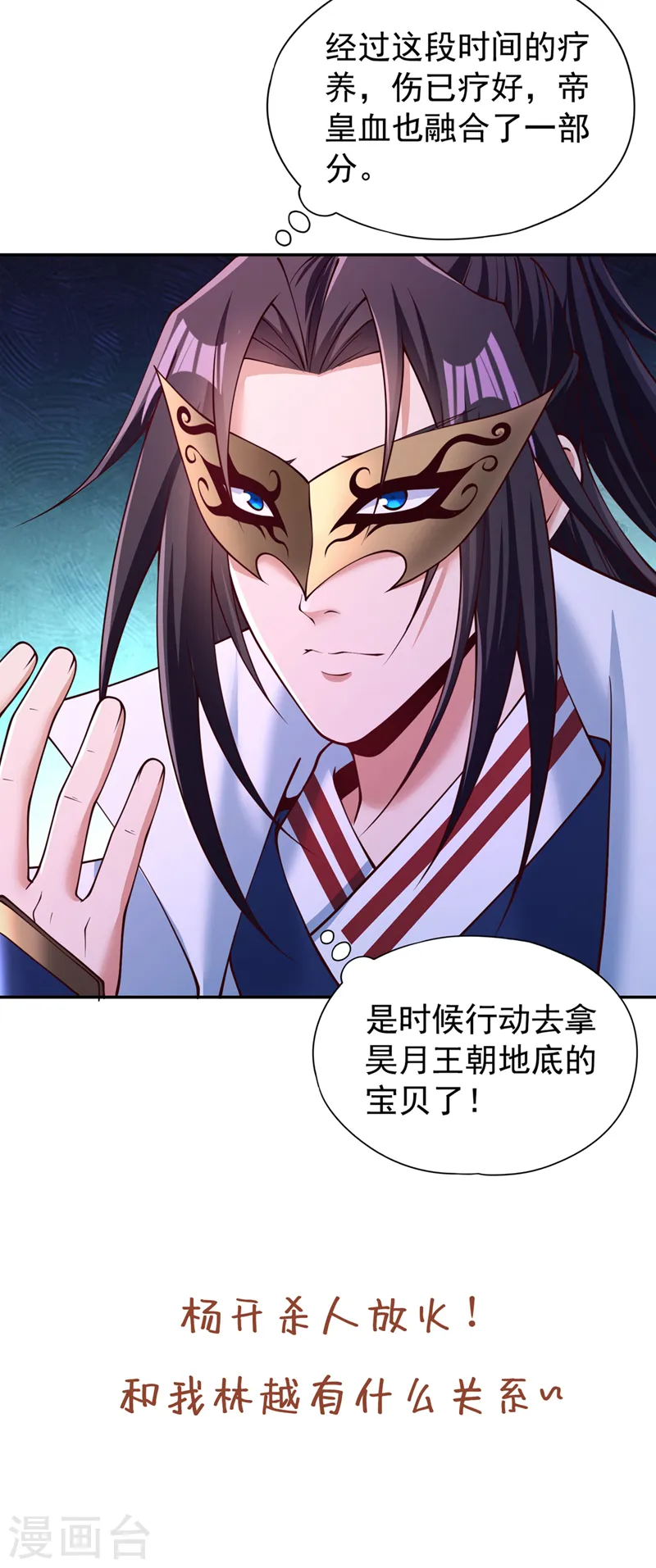 第291话 老家伙上钩了！35