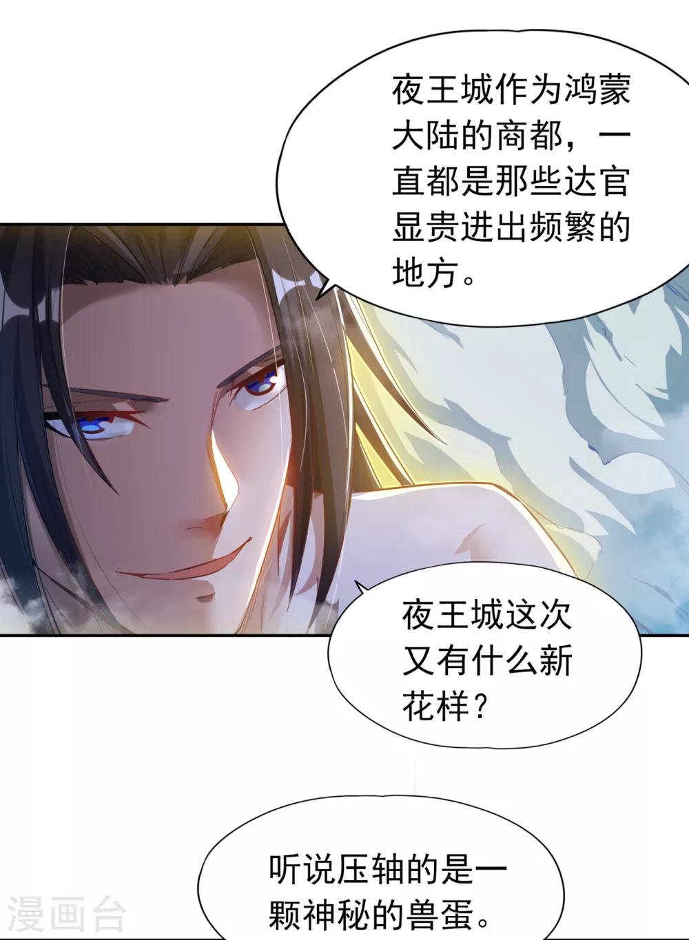 第24话 夜王城拍卖会！34