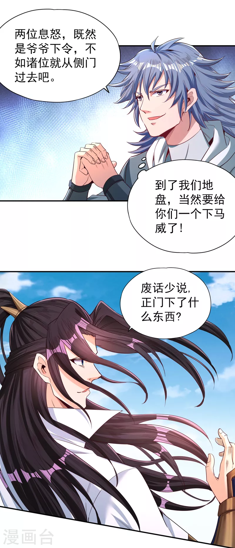 第96话 我可从来不进侧门~20