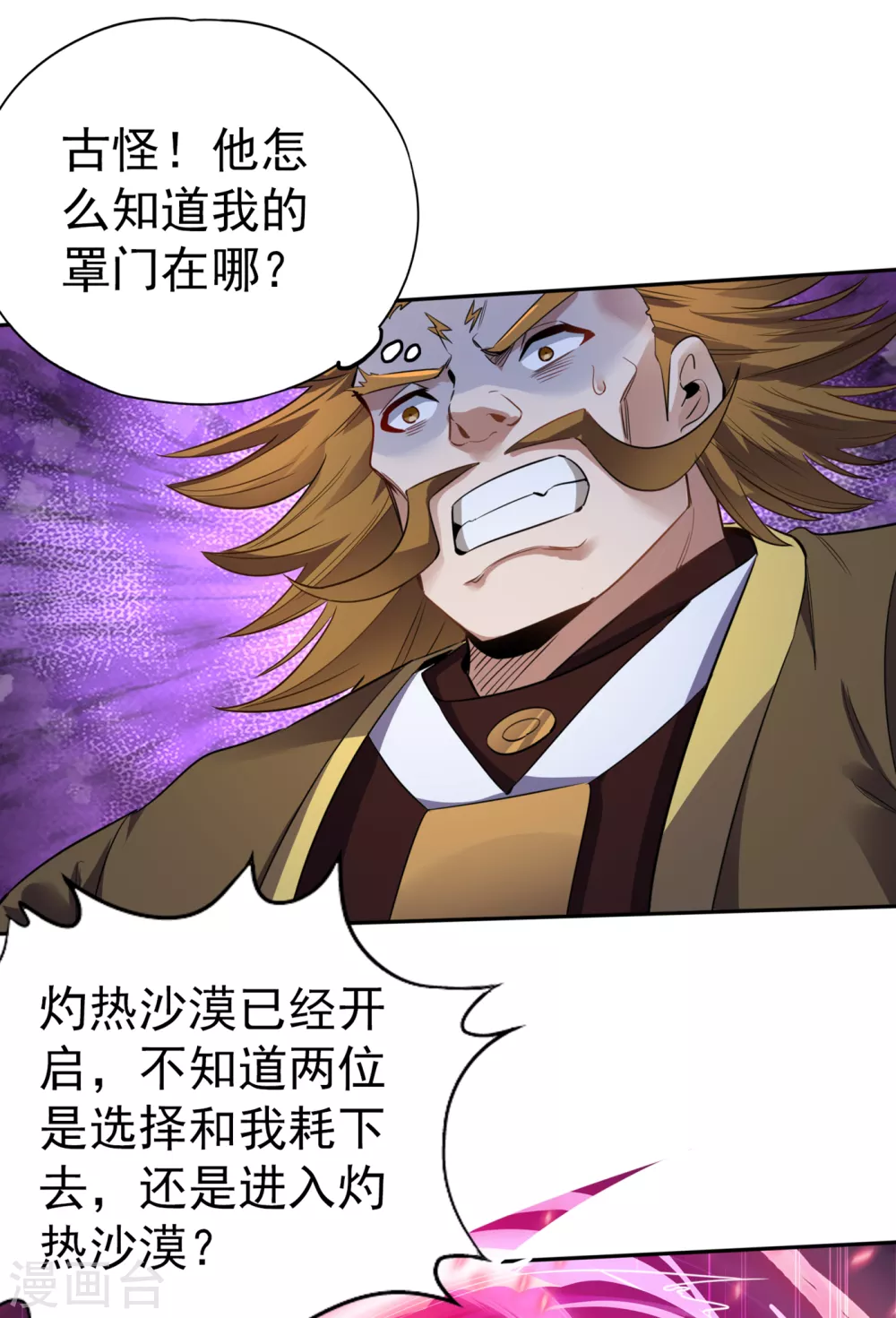 第45话 进入灼热沙漠19