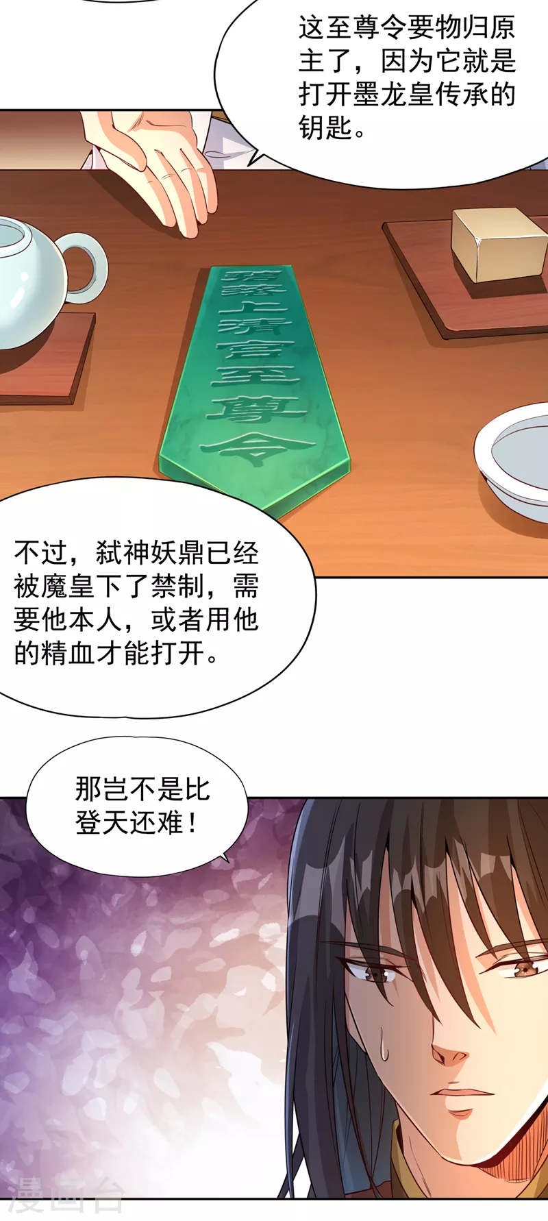 第69话 忘仙宗办事，挡者死！3