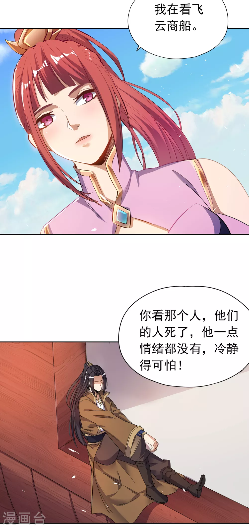 第27话 自私自利的人心……23