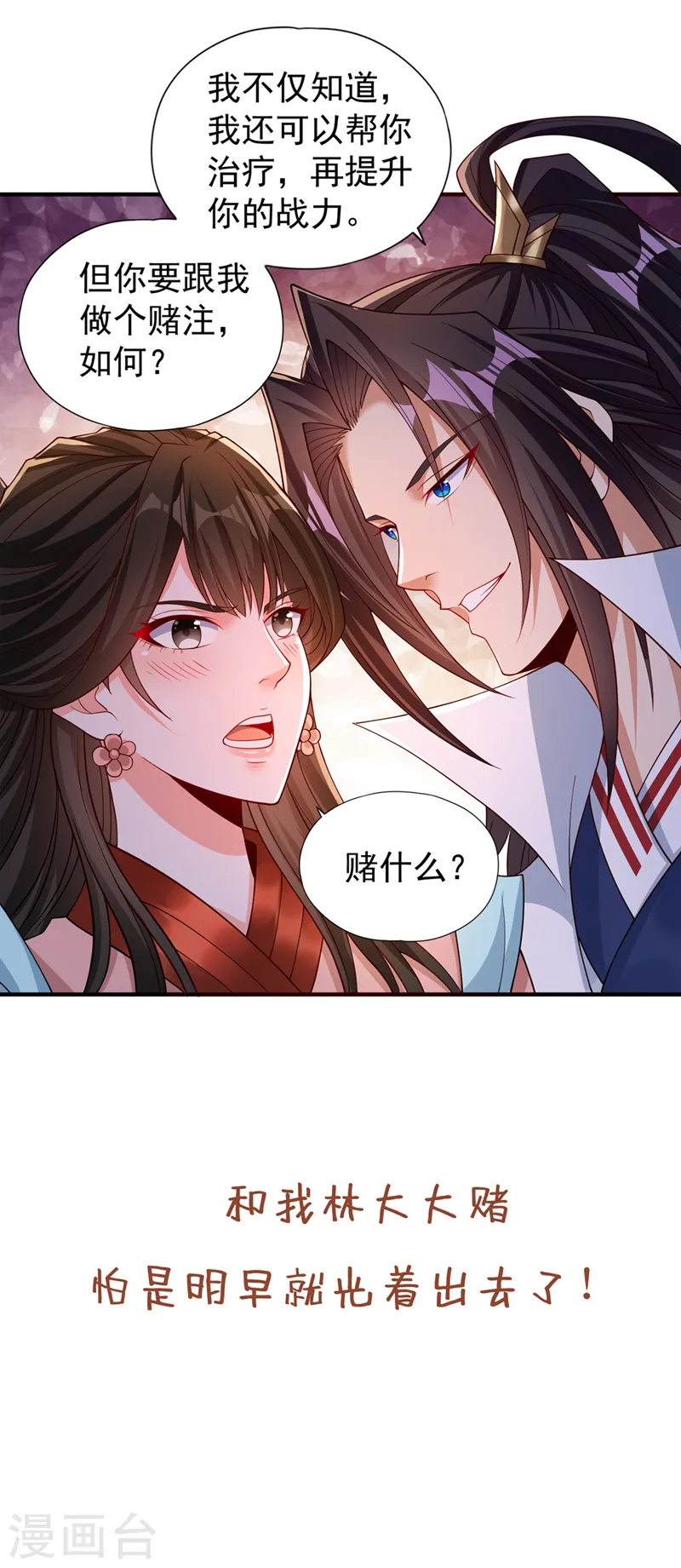 第206话 不好！女魃来了！33