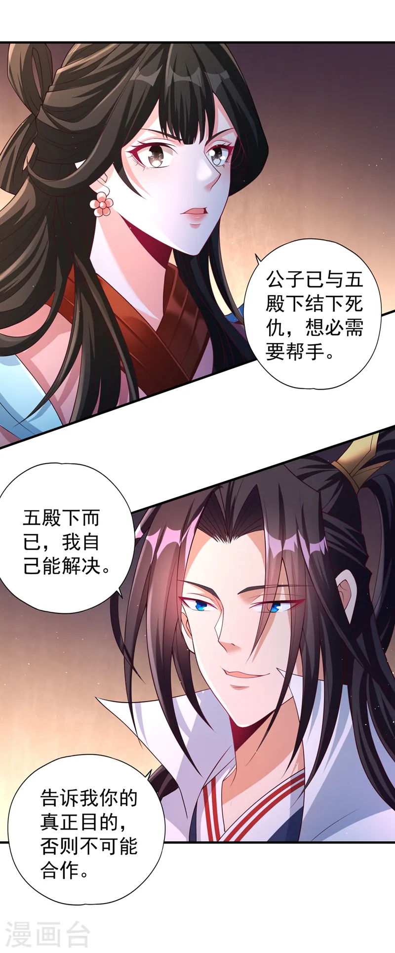 第207话 做我婢女，奉我为主7