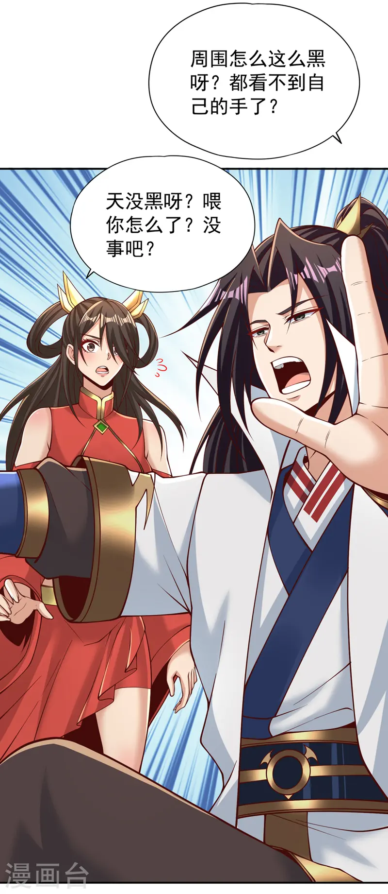 第288话 难道我看不见了？！3