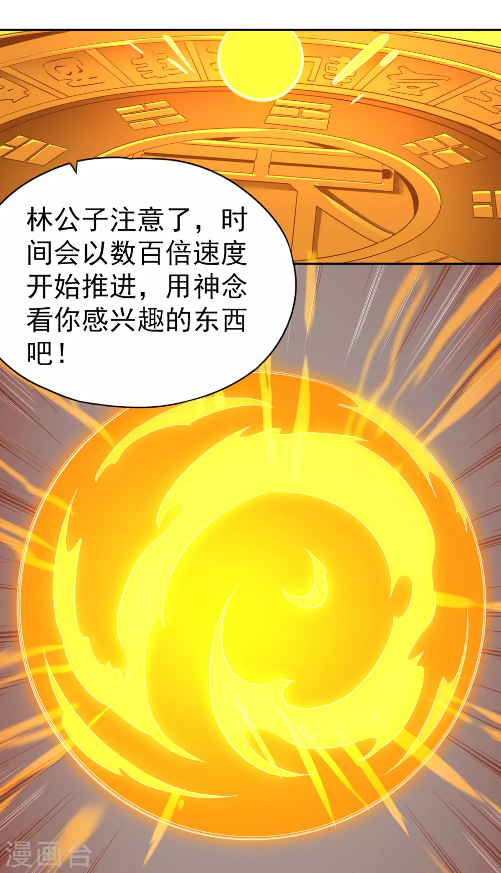 第42话 我要推演北界运程！17