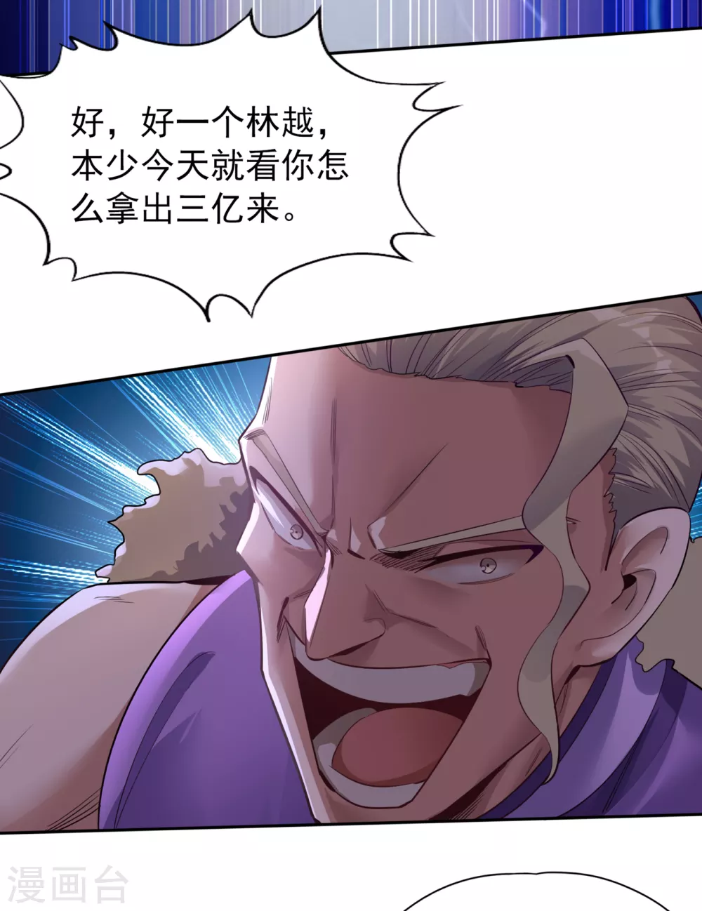 第37话 三亿？如果我有呢？24