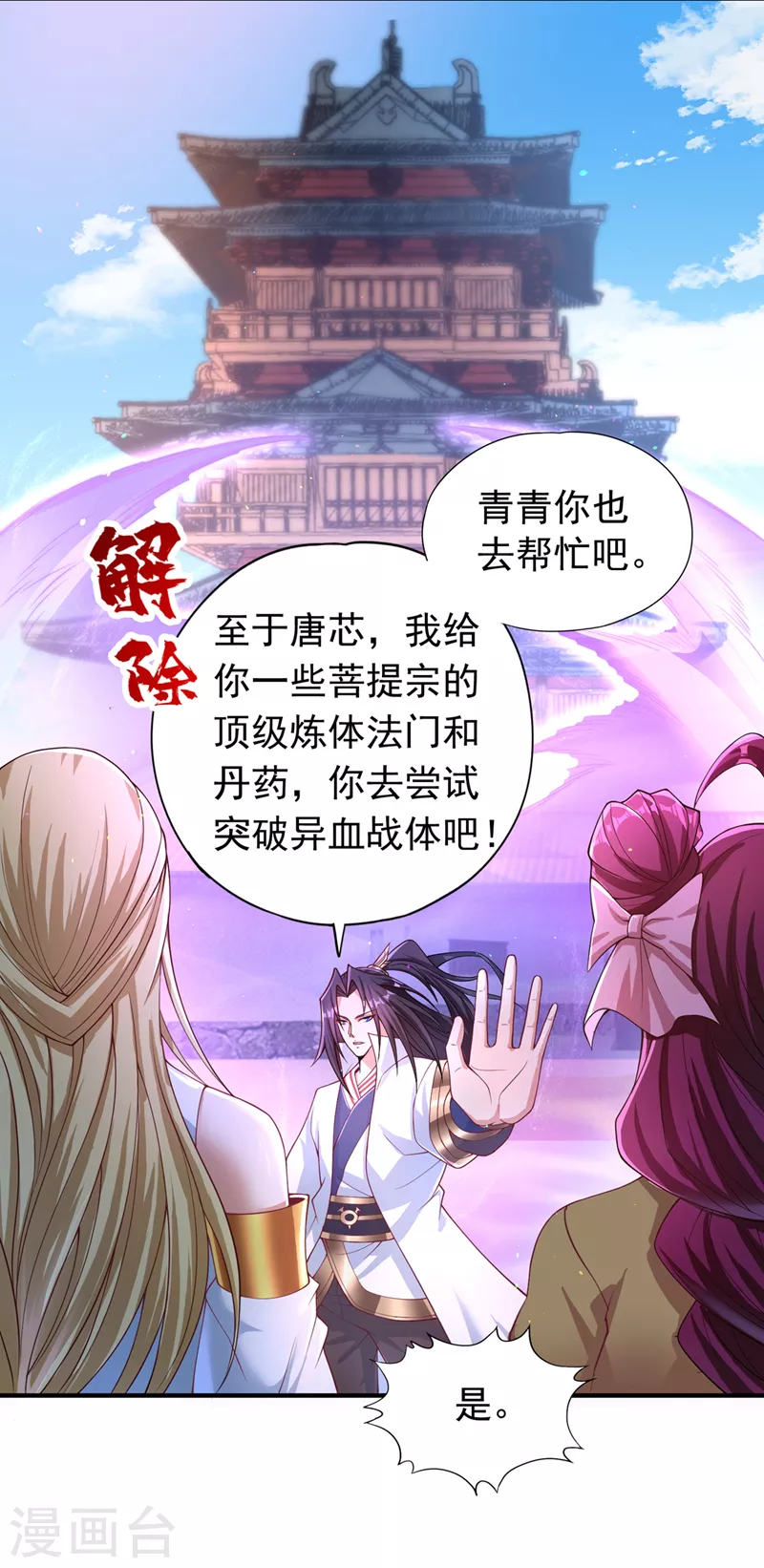第196话 你觉醒的什么战体？4