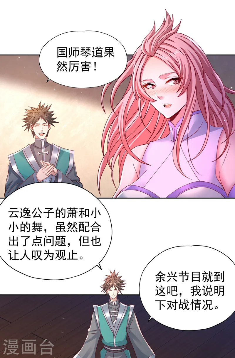 第243话 这妞真会添乱！15