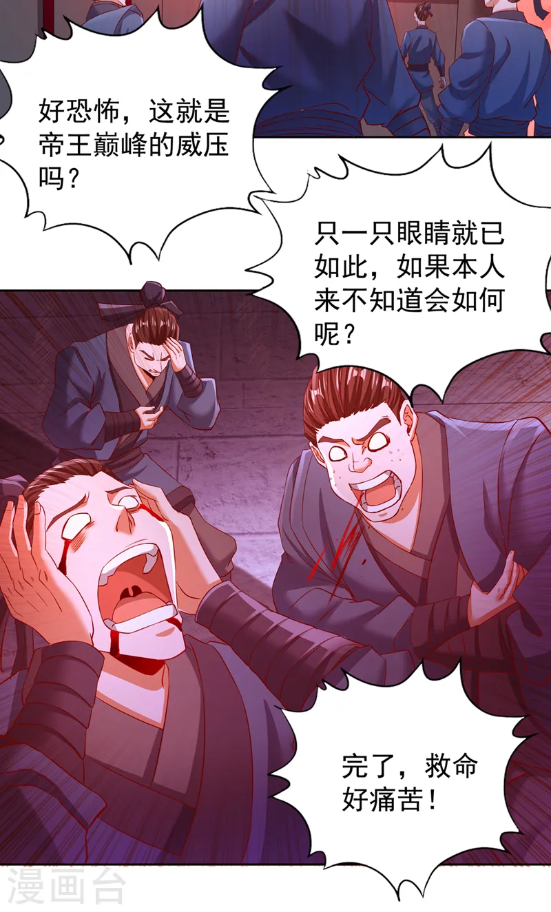 第278话 不用帝器我也能赢你17