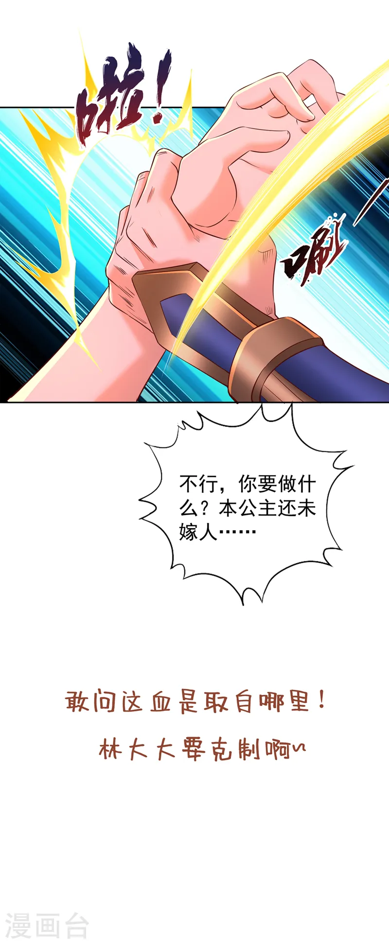 第293话 没有后手我会来吗？33