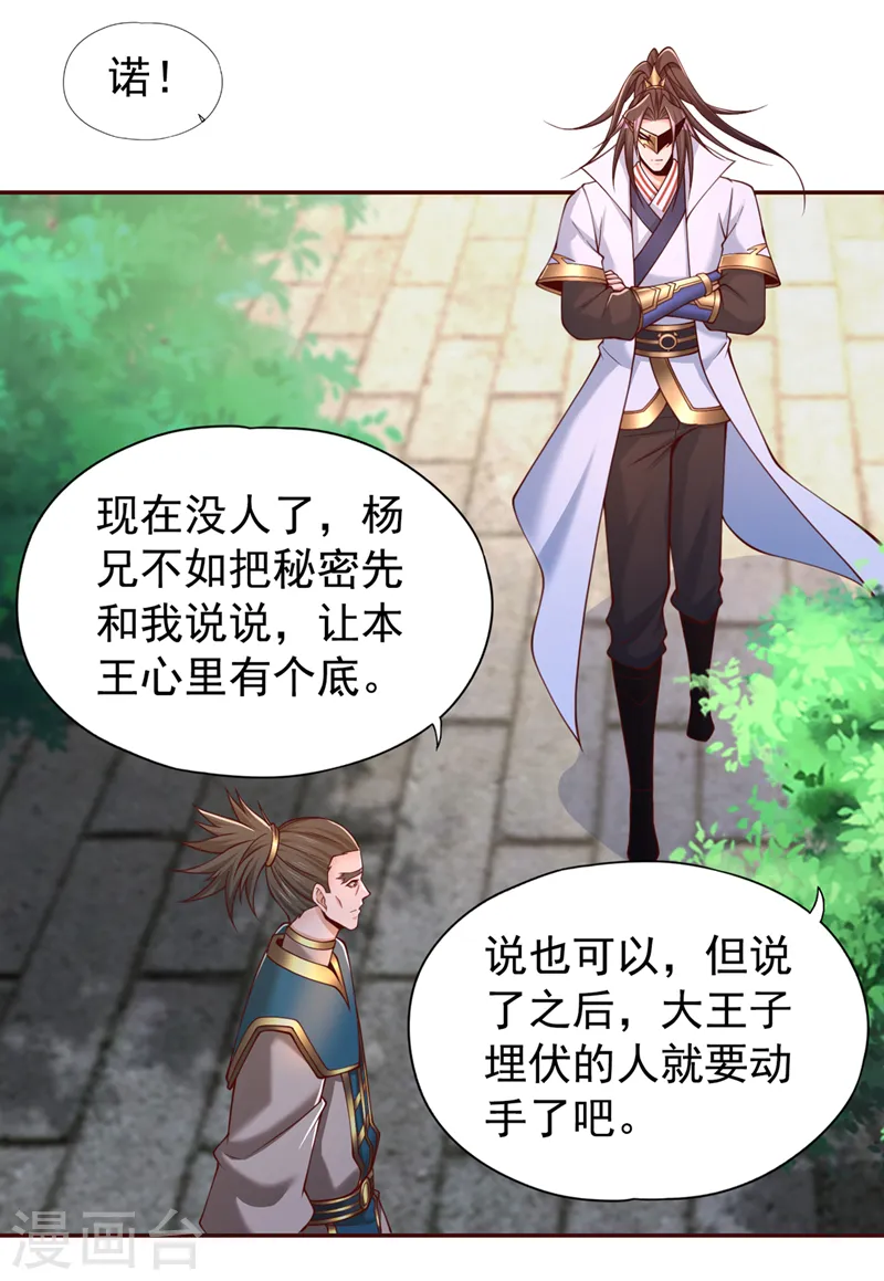 第293话 没有后手我会来吗？17