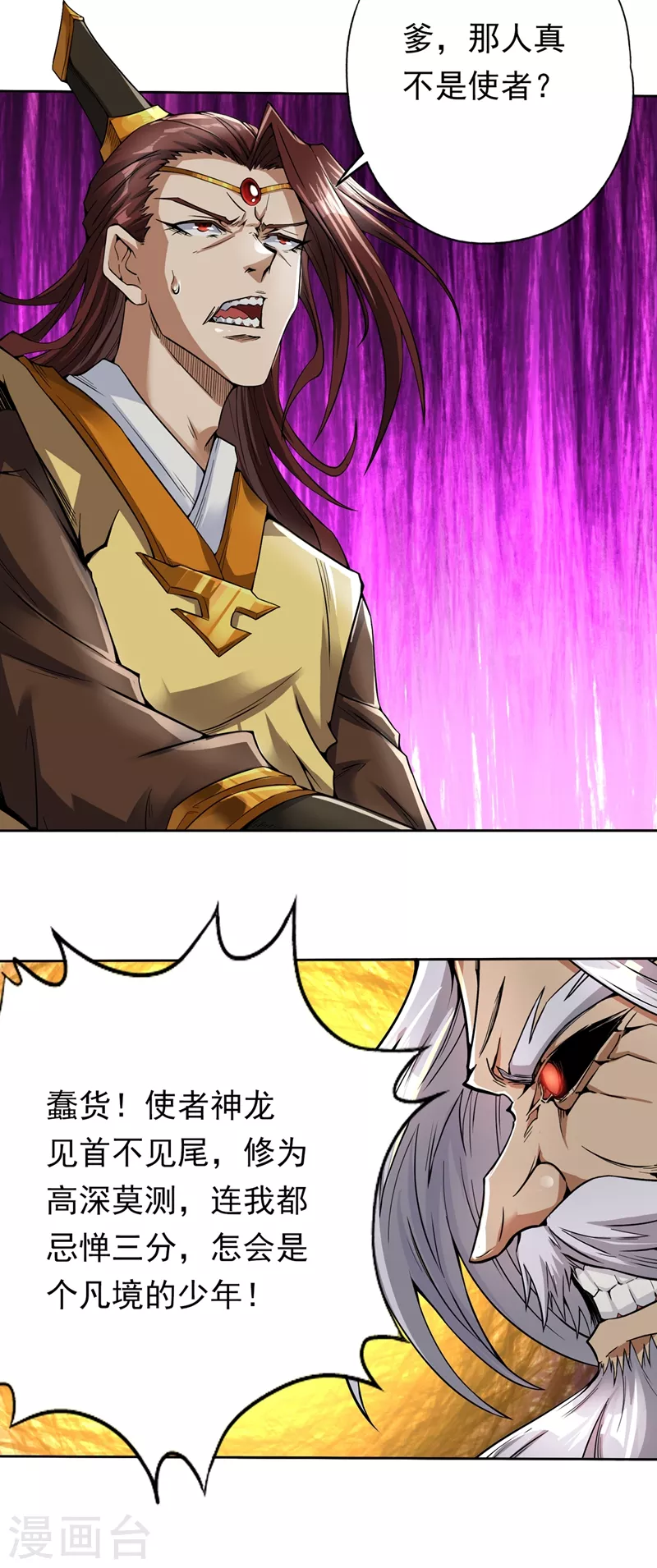 第6话 玄幽长老真热情啊！18