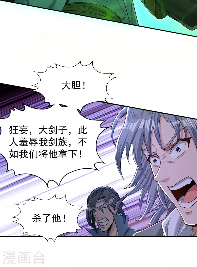 第98话 剑族血脉配不上我！26