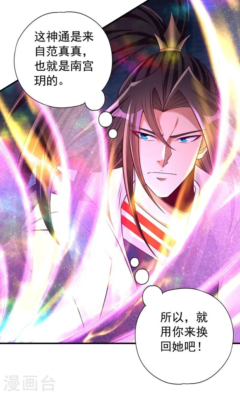 第391话 你的神通是假的！9