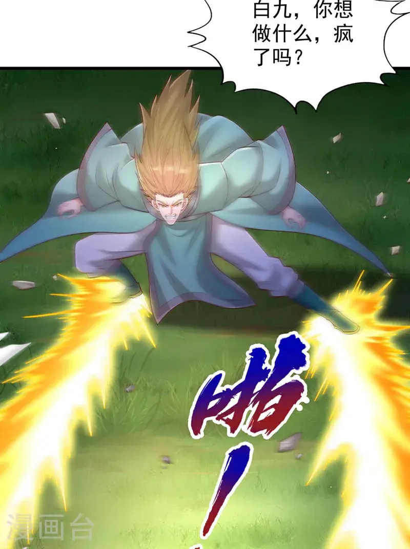 第383话 我的手段你岂能看透29