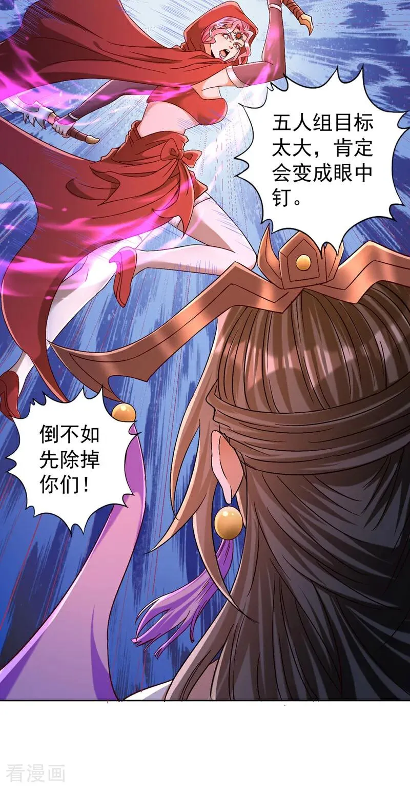 第432话 不如先除掉你们！27