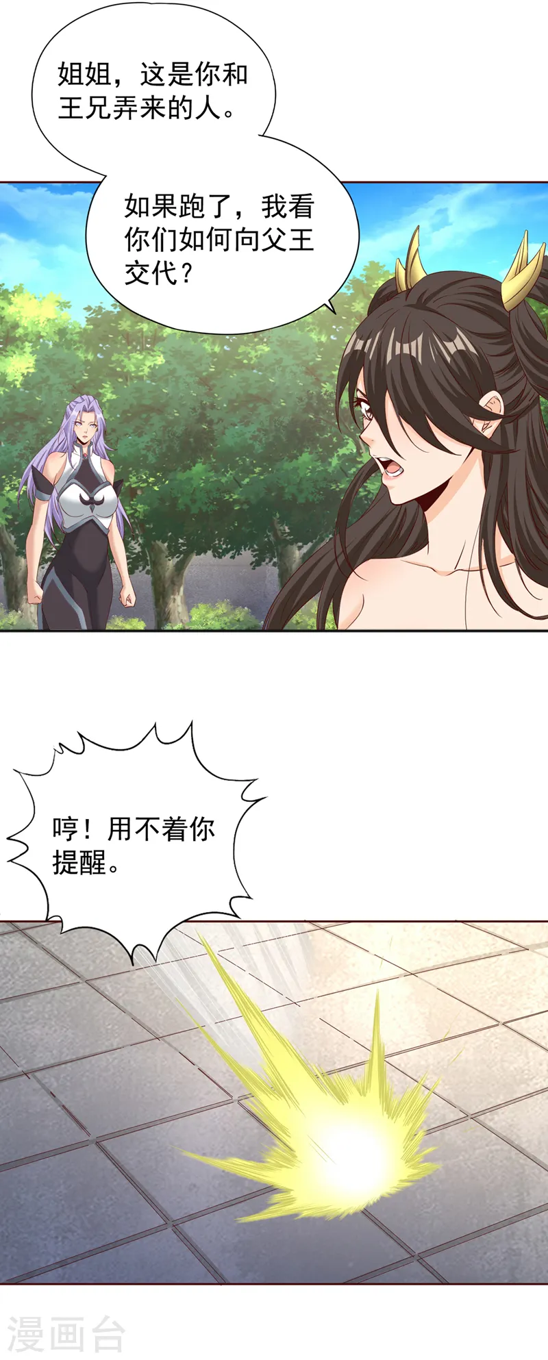 第292话 是时候拿宝贝去了！1