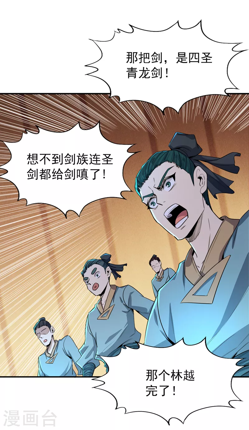 第89话 我只以剑道应战~20