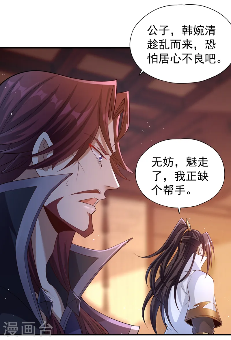 第207话 做我婢女，奉我为主2