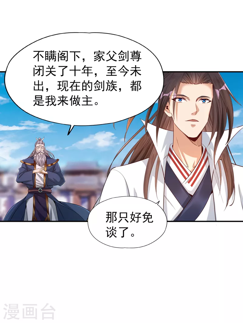 第98话 剑族血脉配不上我！29