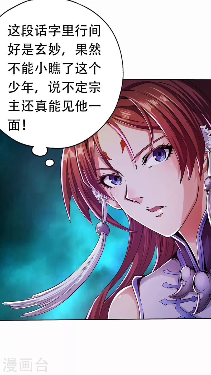 第4话 我要见你们宗主琴姬！20