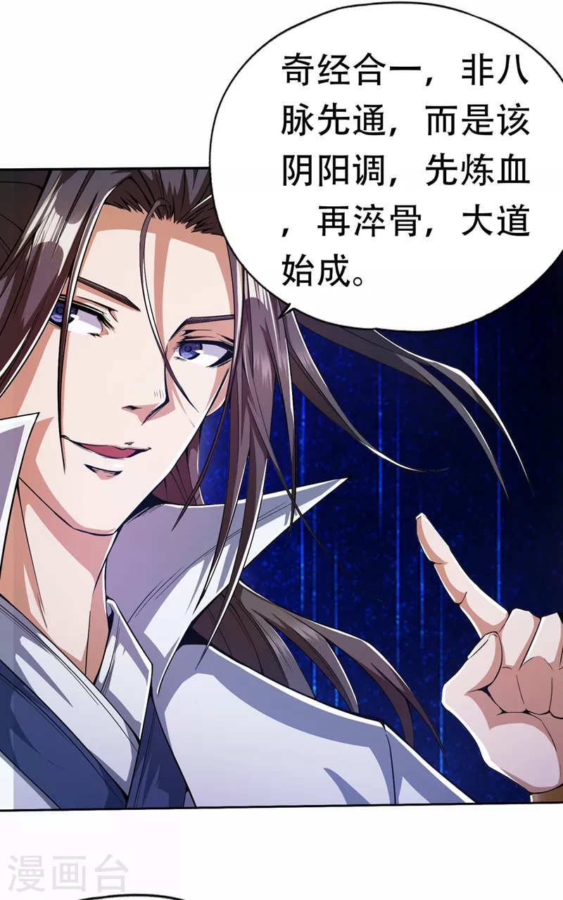 第4话 我要见你们宗主琴姬！19
