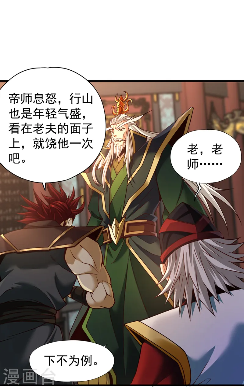 第133话 我要开宗立派！25