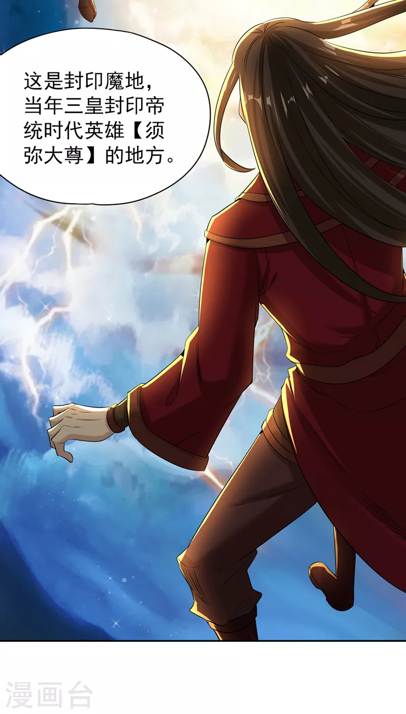 第73话 须弥大尊13