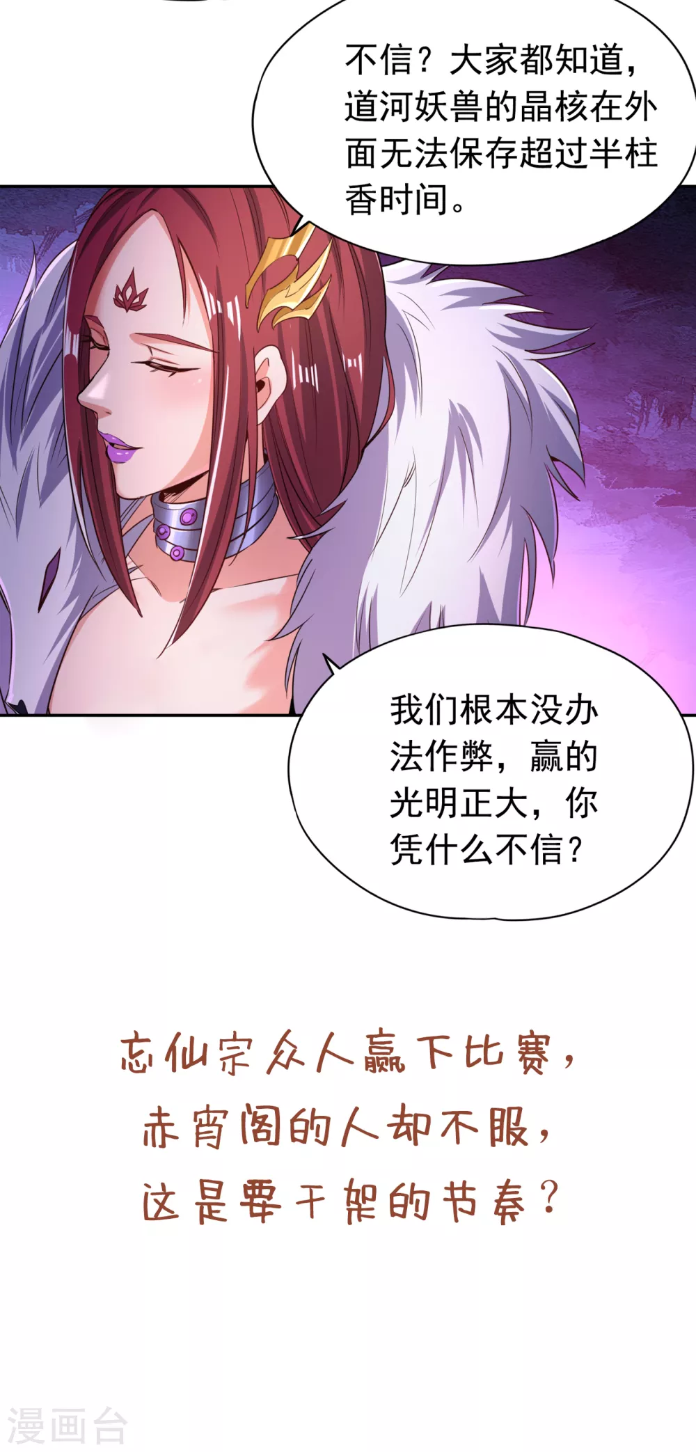 第56话 宇宙神物—梵天果32