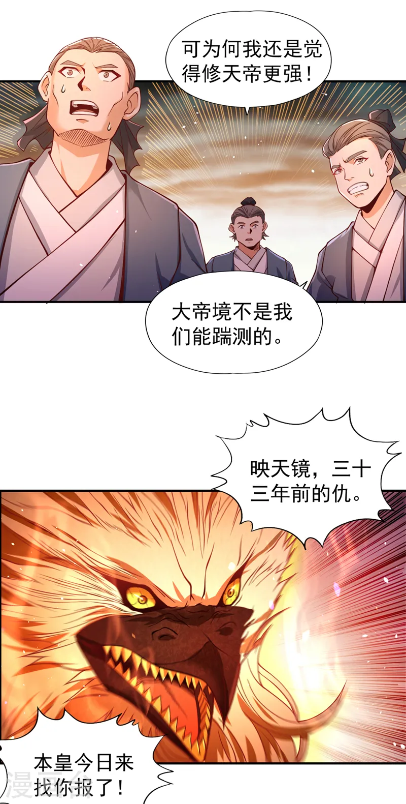 第121话 谁死，还不一定呢！20