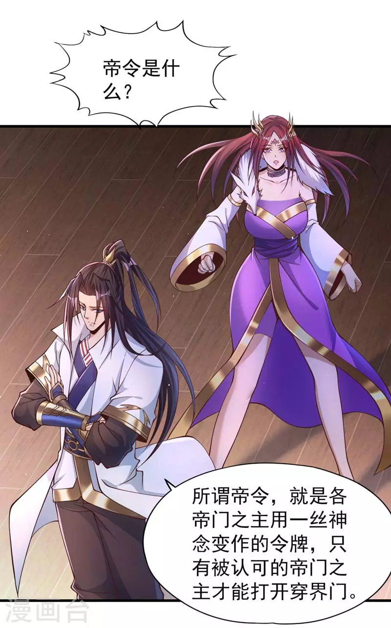 第197话 我没帝令，出刀吧！24