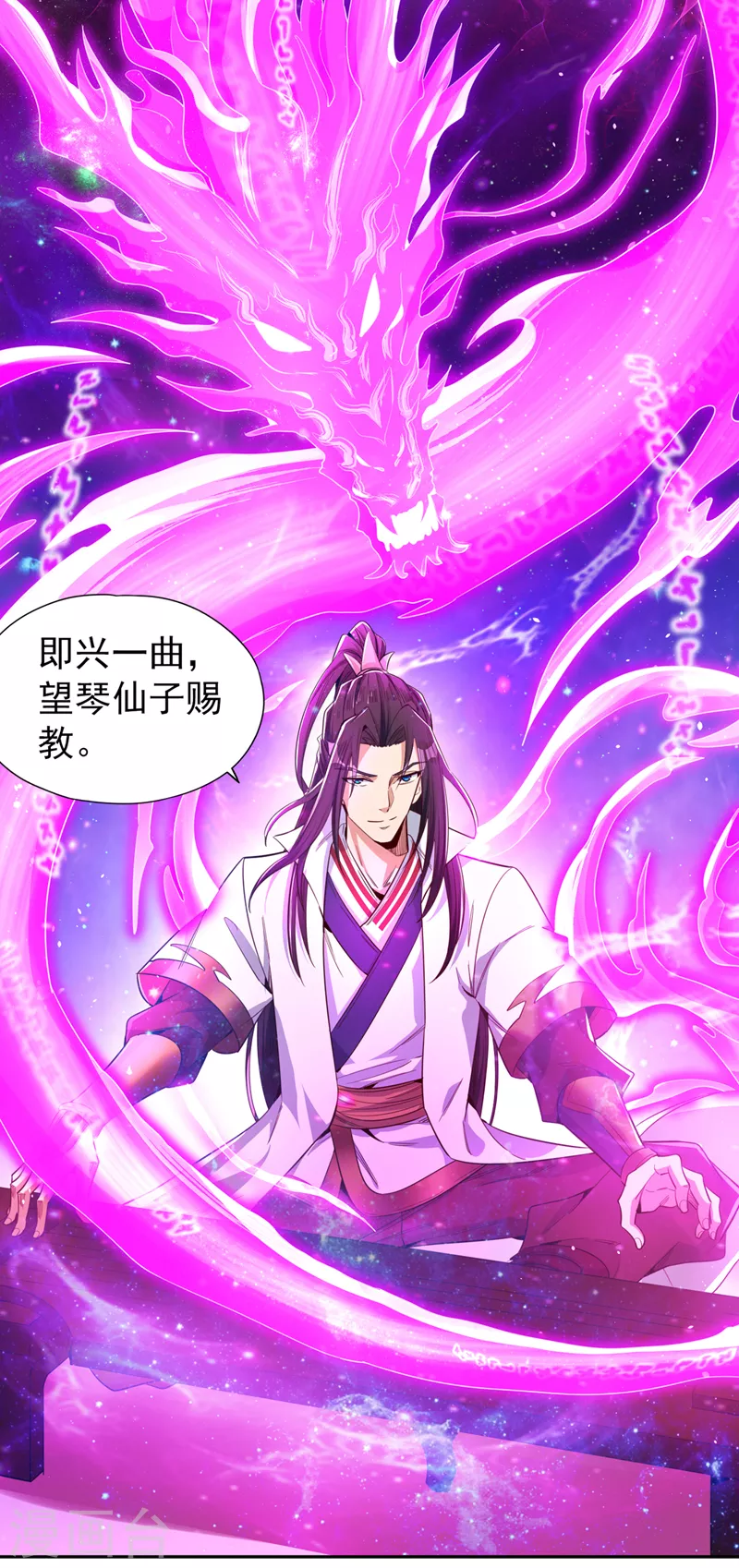 第86话 此曲名为，乱天下！11