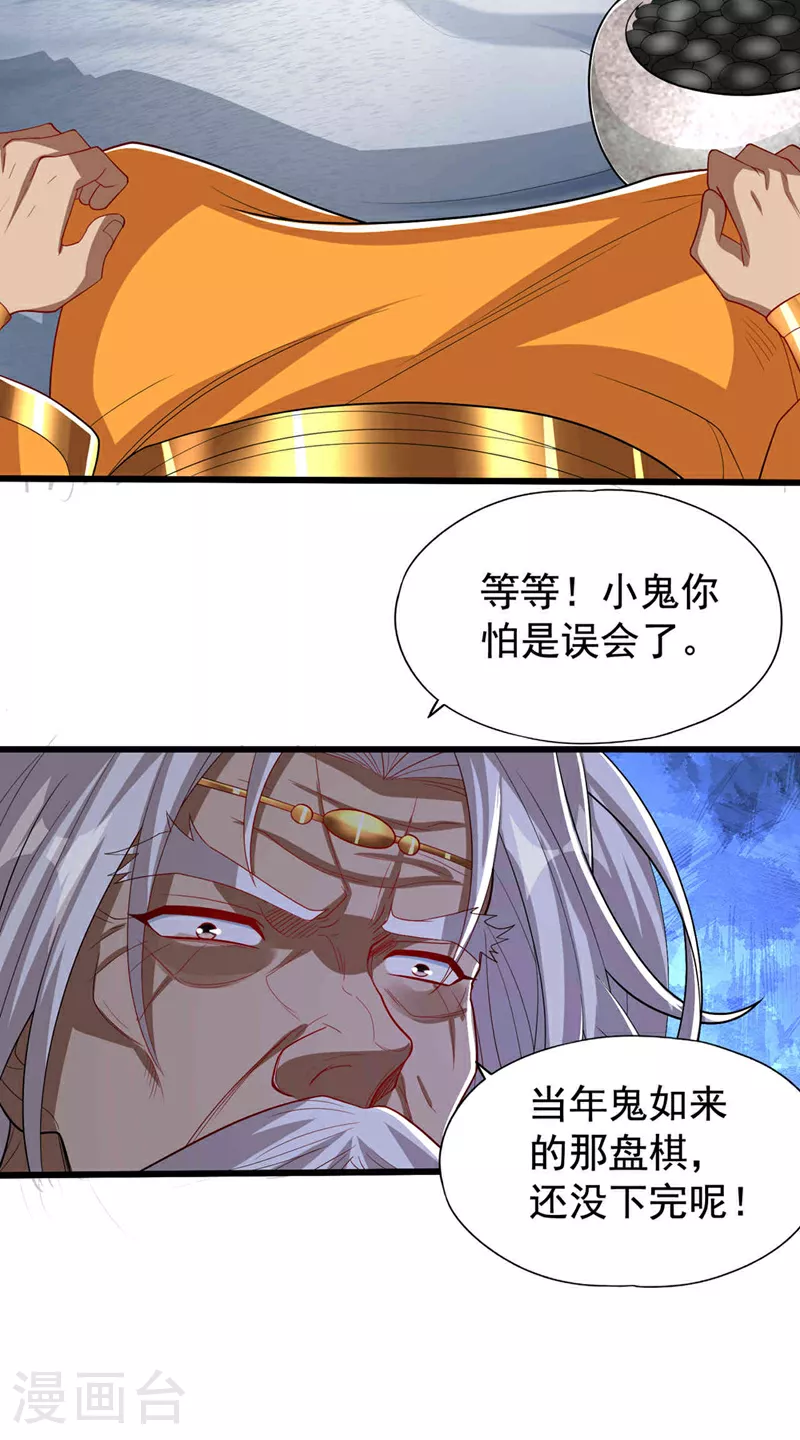 第339话 我陪你下一盘！21