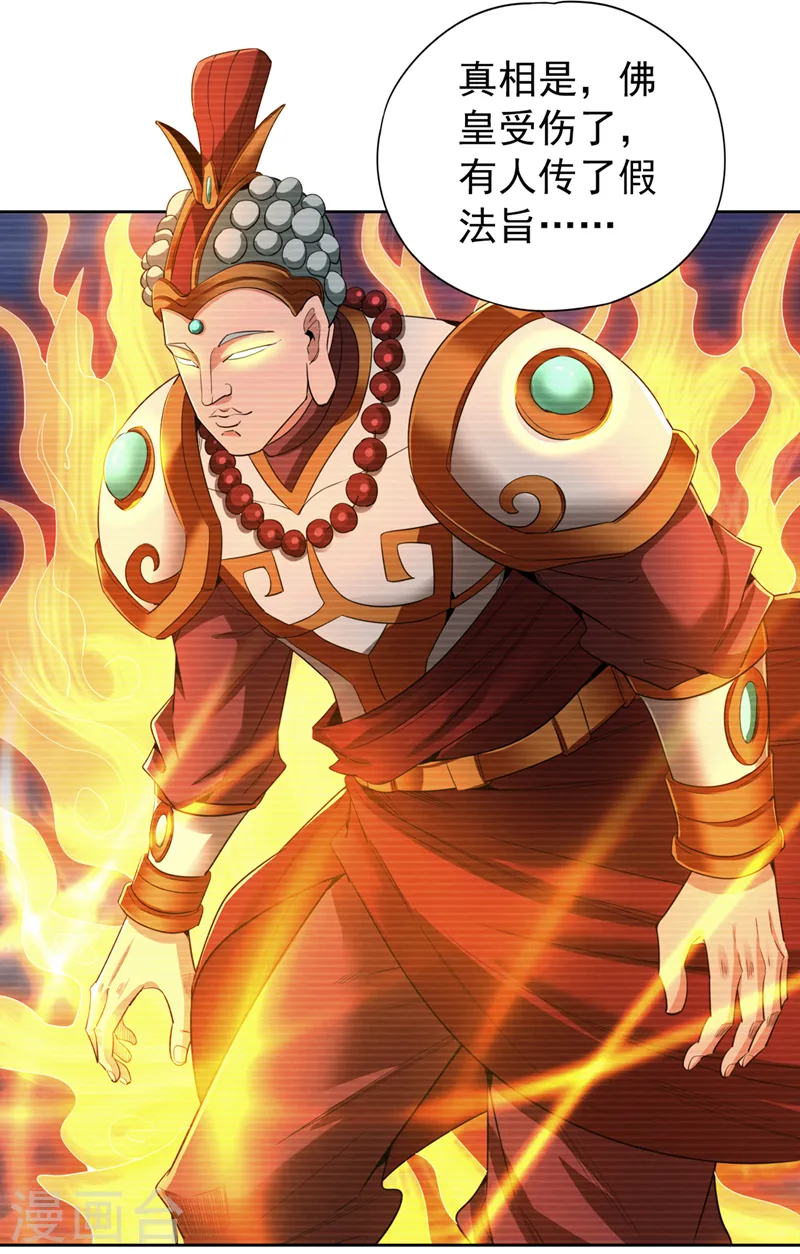 第103话 我布的是神杀大阵！22