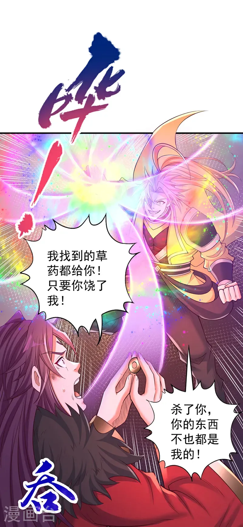 第412话 谋害盟友？！30