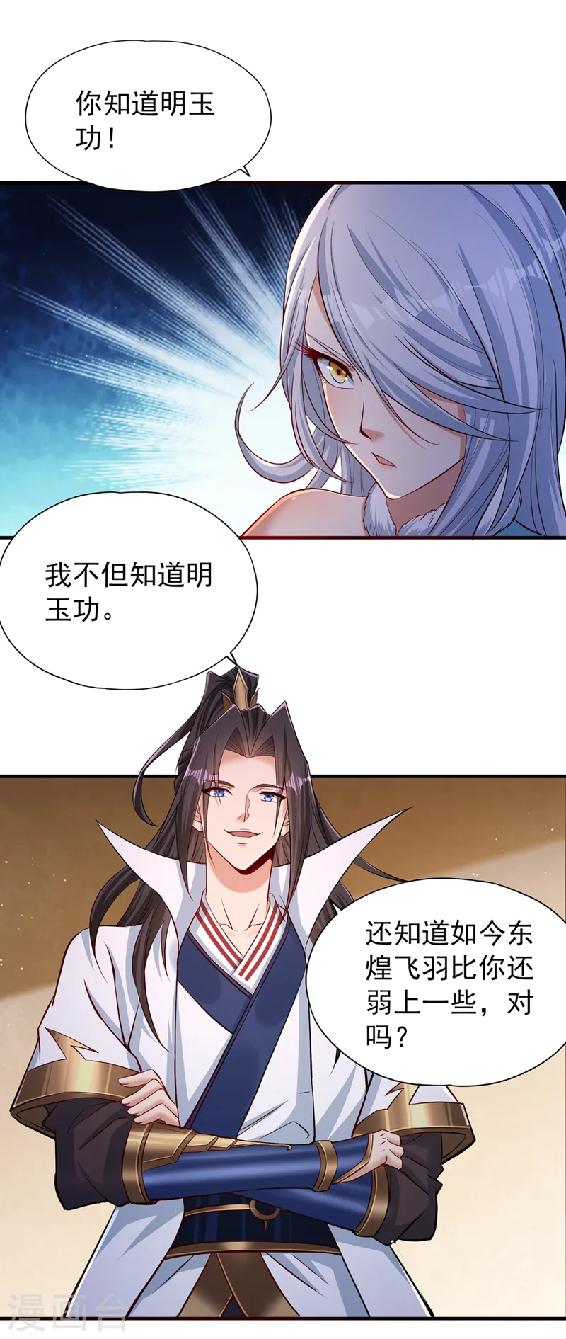 第138话 这就是男人的手吗？16