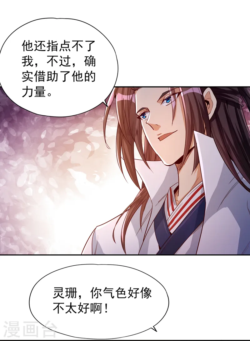 第116话 公子，我来了……23