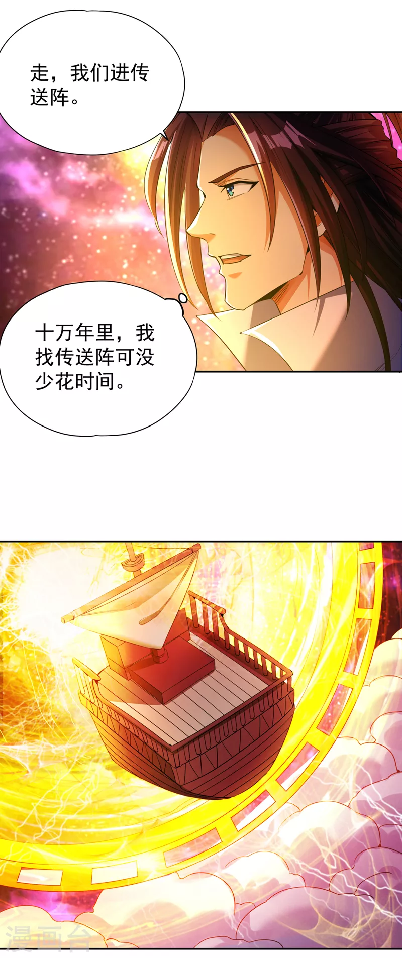 第67话 我要去杀七业魔皇！19