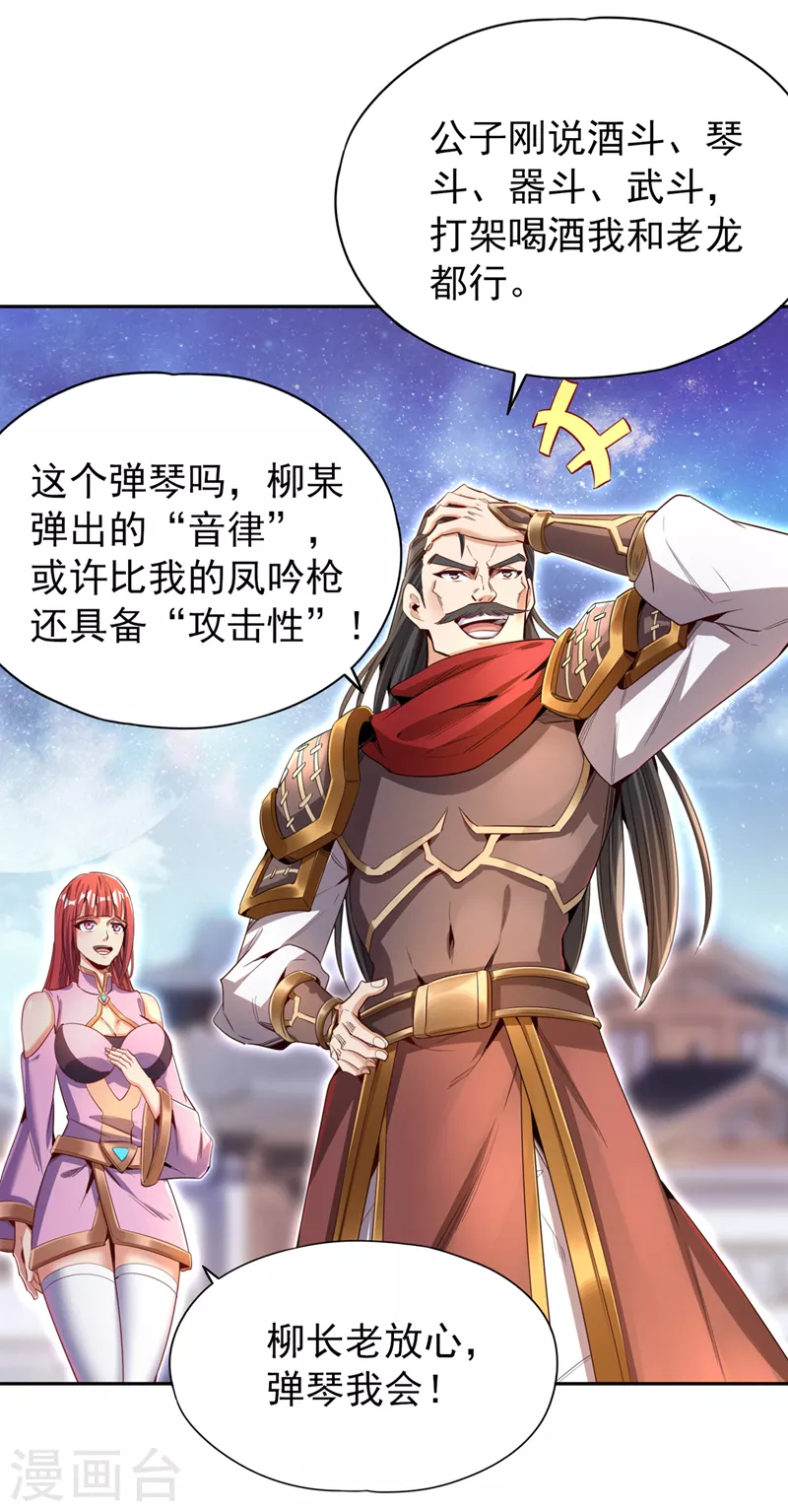 第78话 风月族风月大会8