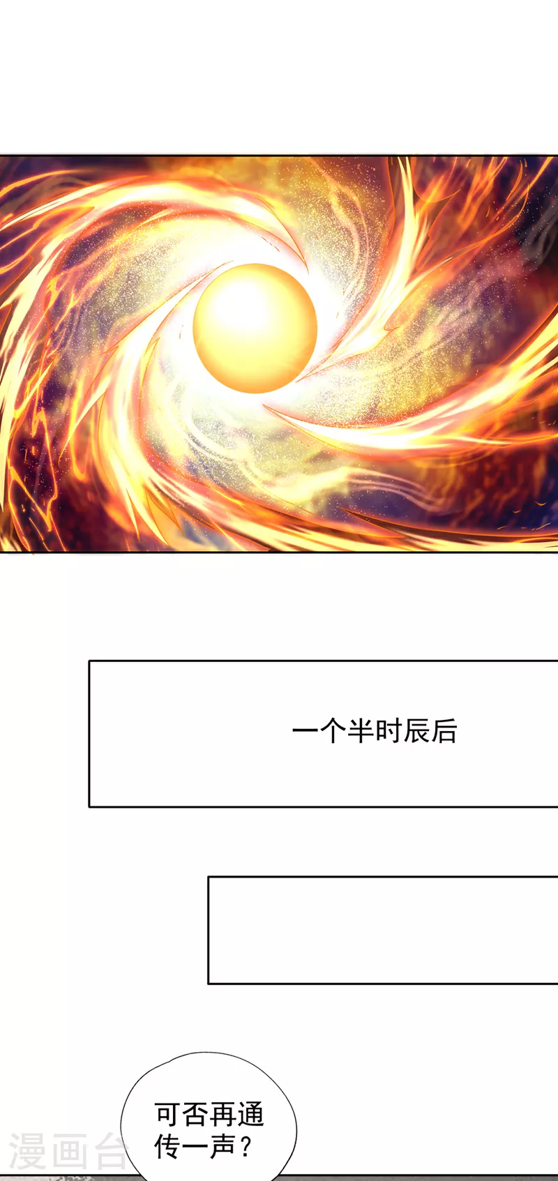 第316话 有些东西就一次！6