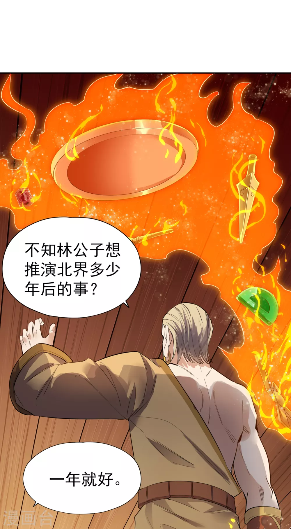 第42话 我要推演北界运程！13